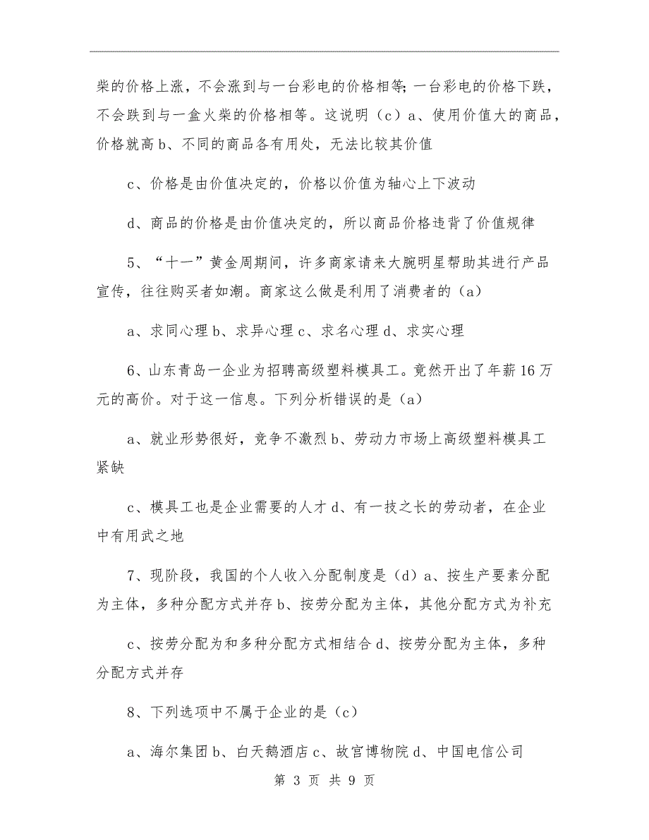 经济政治与社会2021年期总结范本_第3页