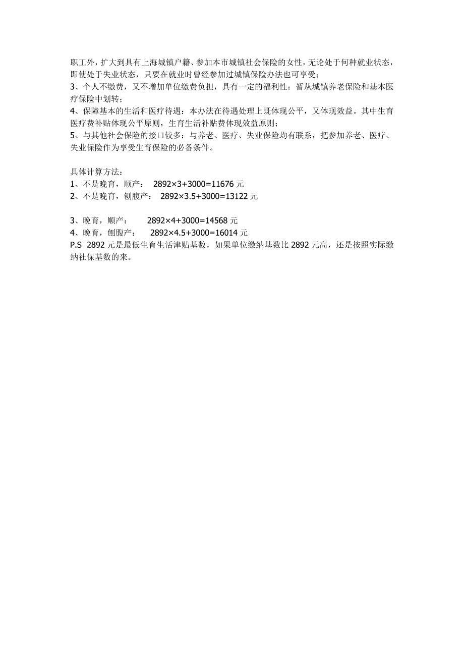 上海生育保险政策.doc_第5页