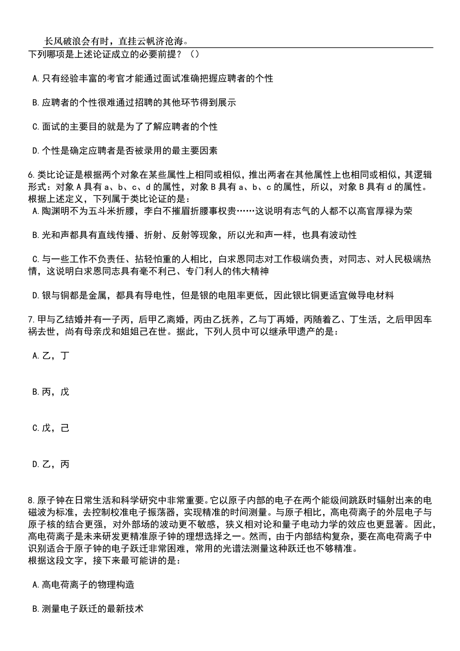 2023年06月甘肃白银市平川区招考聘用专职消防安全网格员22人笔试题库含答案解析_第3页