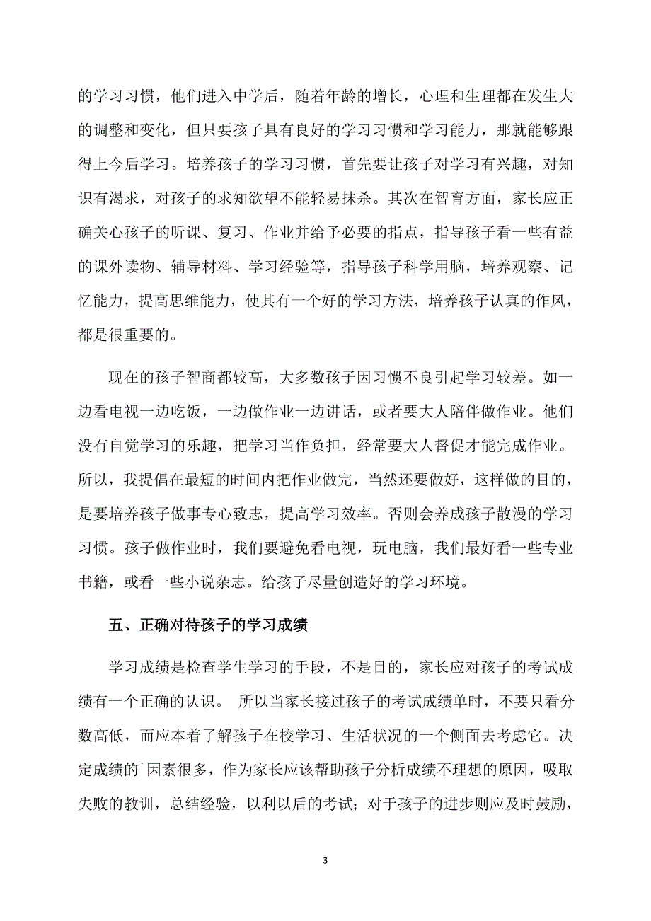 分享家庭教育的发言稿_第3页