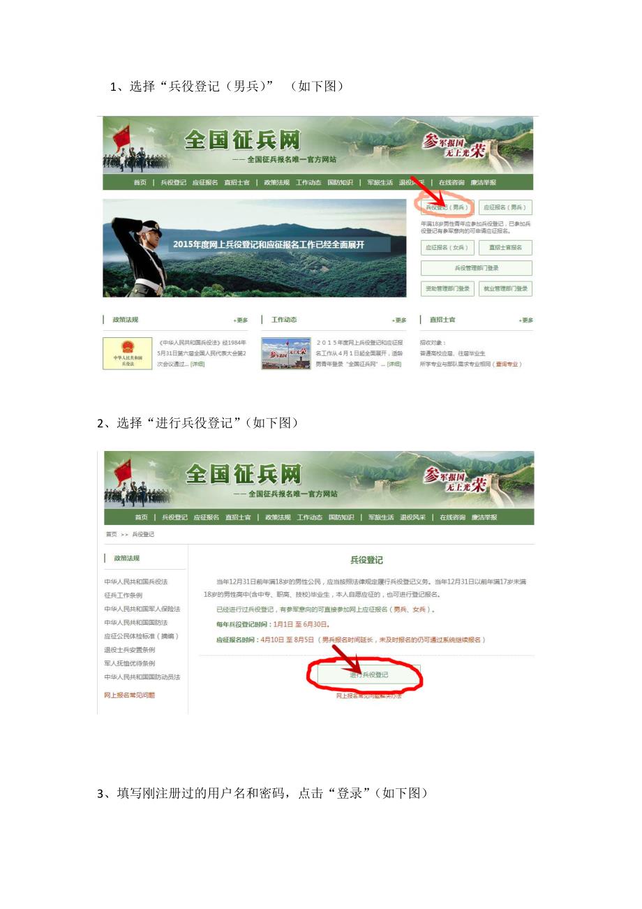 《网上兵役登记流程图》_第3页