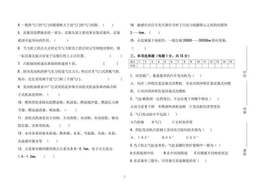 汽车发动机试卷.doc_第2页