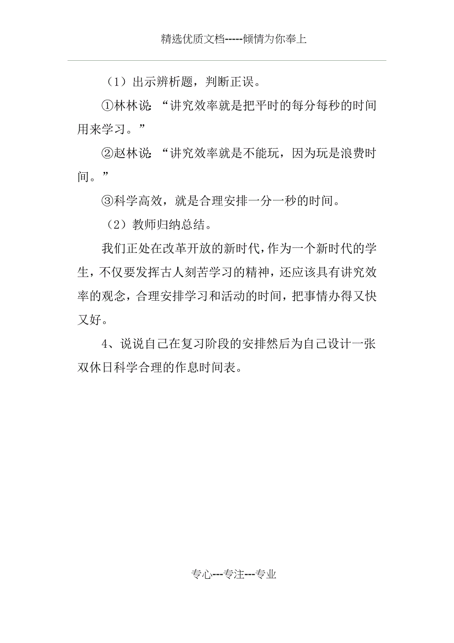 做学习的主人主题班会设计_第3页