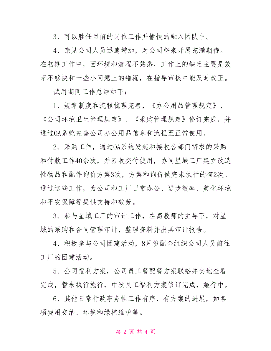 员工转正申请书简短的试用员工转正申请表_第2页