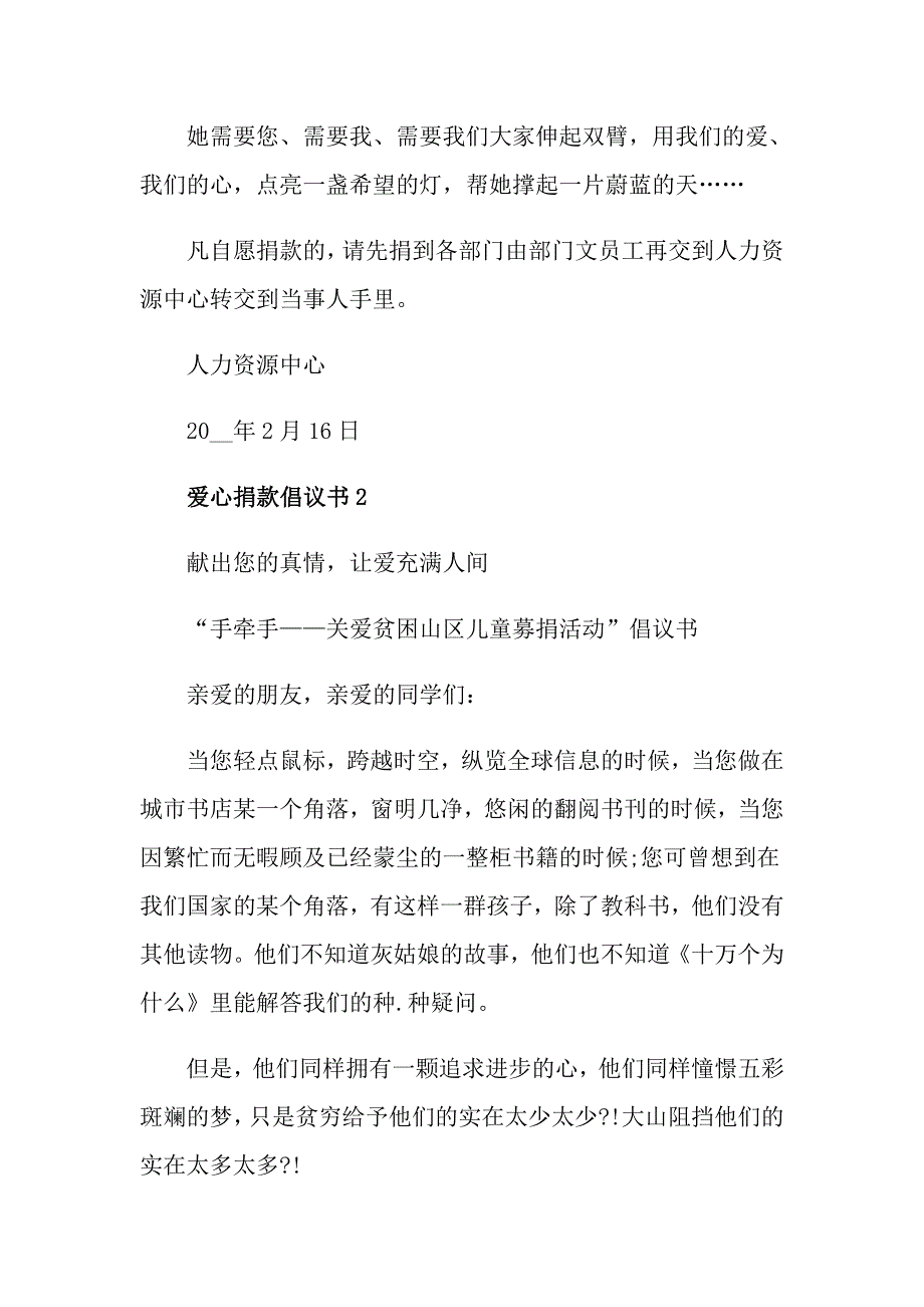 爱心捐款倡议说明书_第2页