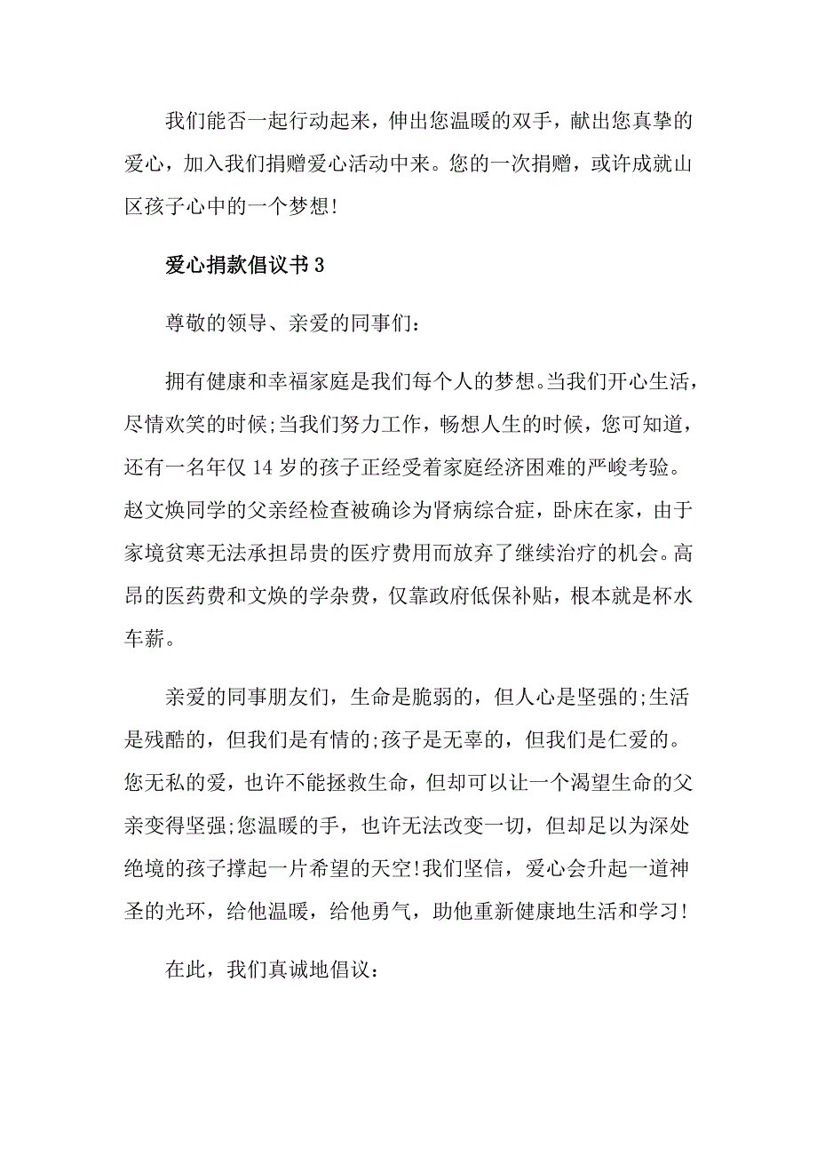 爱心捐款倡议说明书_第3页