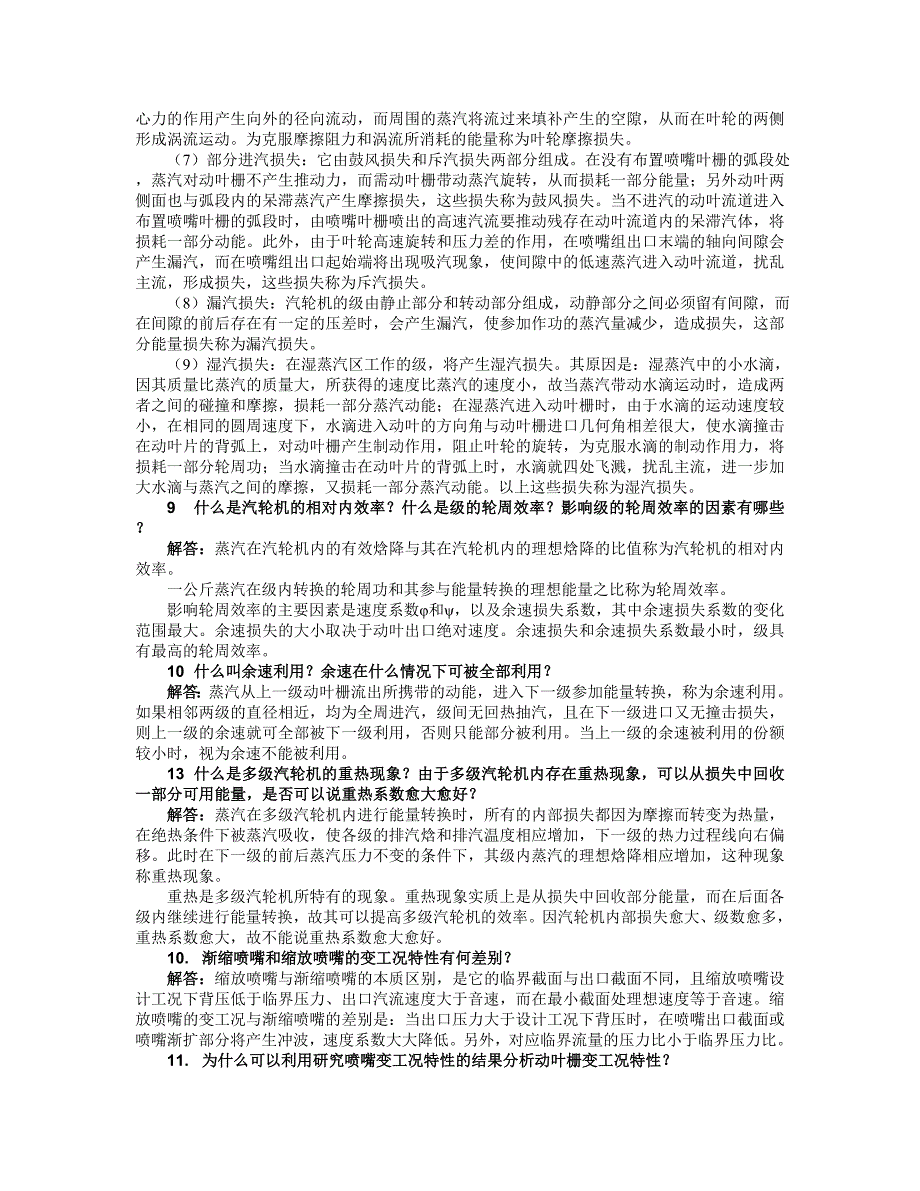 汽轮机原理及运行_第3页