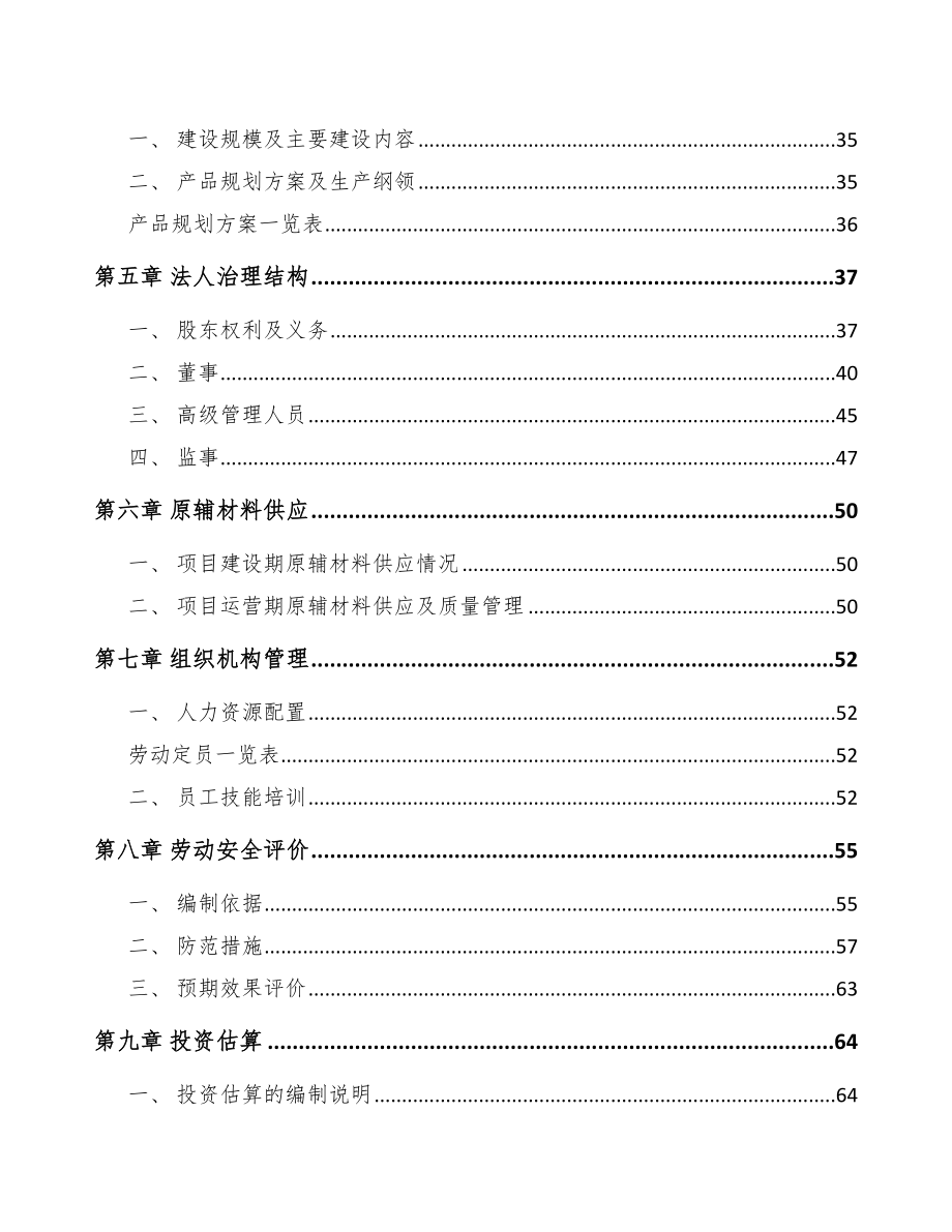 北京污染防控设备项目可行性研究报告_第4页