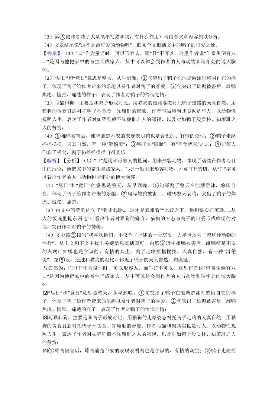 最新七年级初中语文阅读理解专项练习题及答案资料带解析_第5页