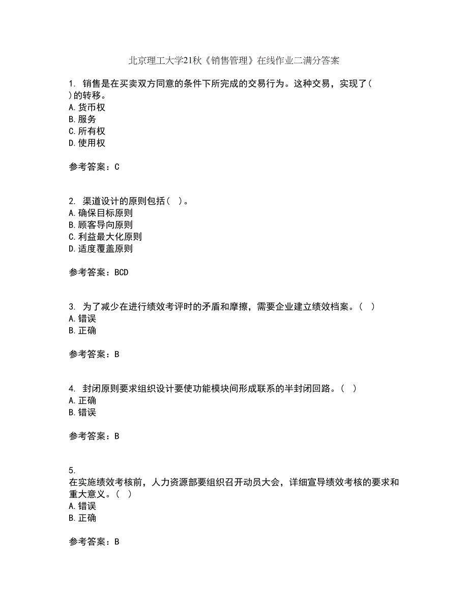 北京理工大学21秋《销售管理》在线作业二满分答案41_第1页