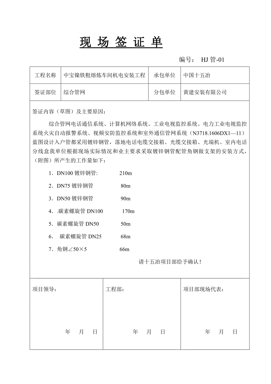 精品资料（2021-2022年收藏）签证单格式_第1页