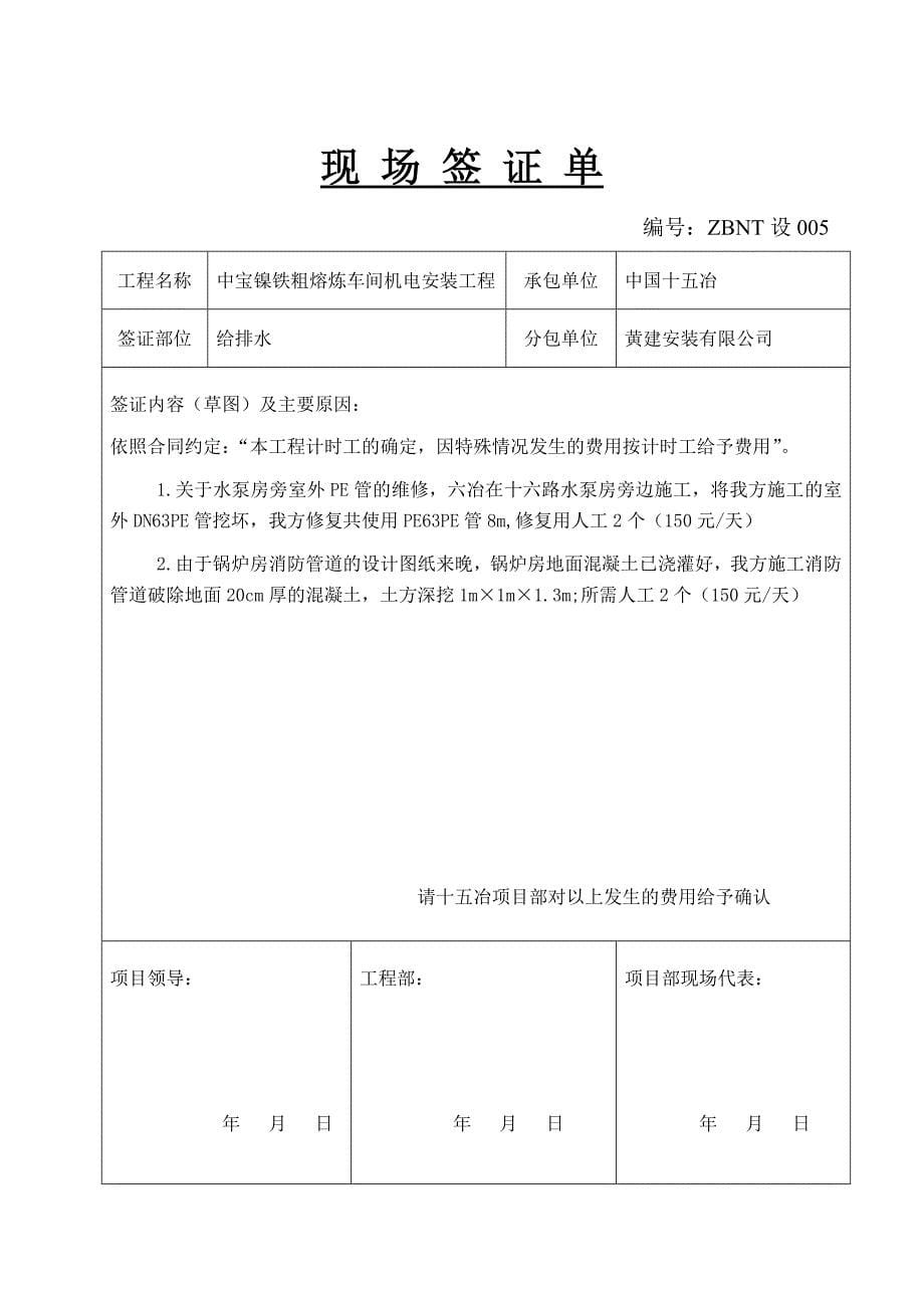 精品资料（2021-2022年收藏）签证单格式_第5页