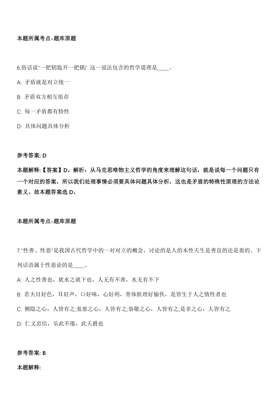 2021年06月云南省曲靖市沾益区民政局2021年公开考试招考7名编外工作人员冲刺卷第十期（带答案解析）_第4页