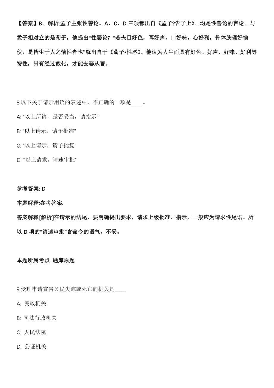 2021年06月云南省曲靖市沾益区民政局2021年公开考试招考7名编外工作人员冲刺卷第十期（带答案解析）_第5页