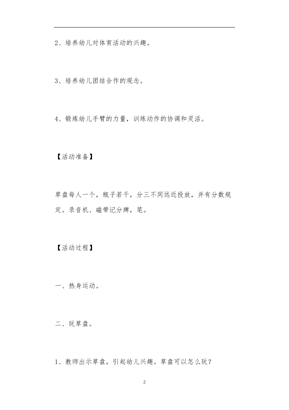 中班体育教案50篇_第2页