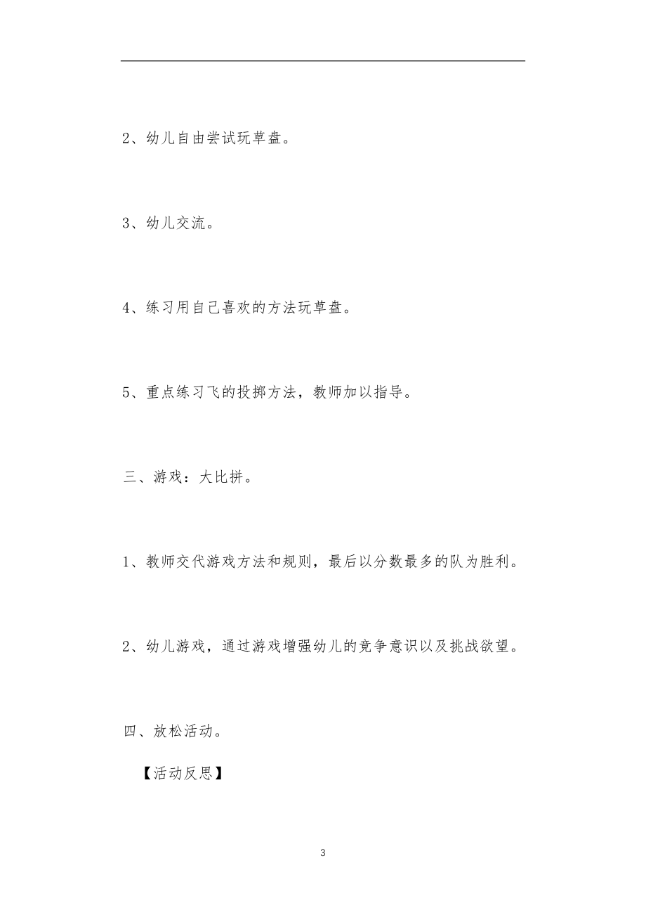 中班体育教案50篇_第3页