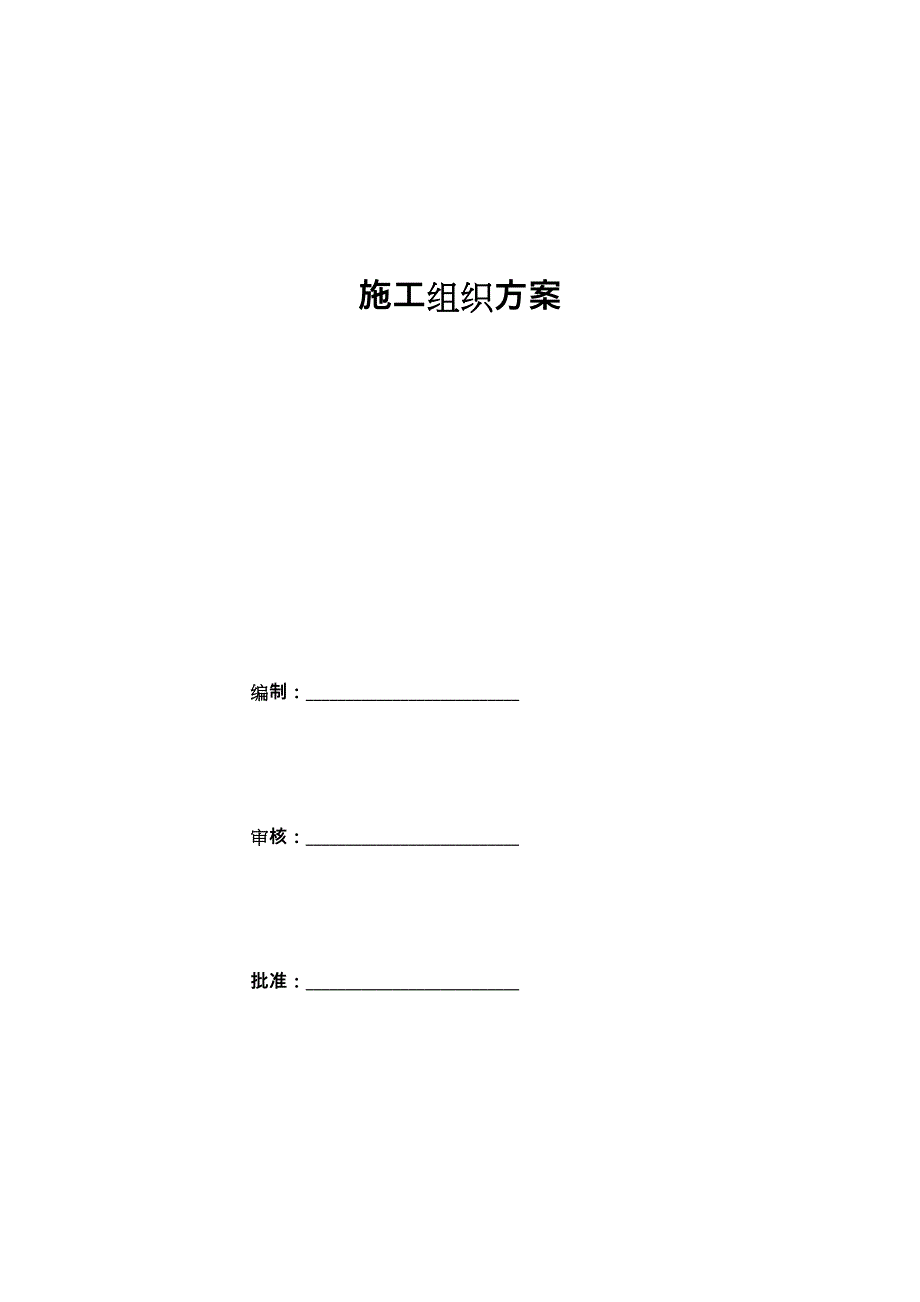 大楼拆除工程施工设计方案_第1页