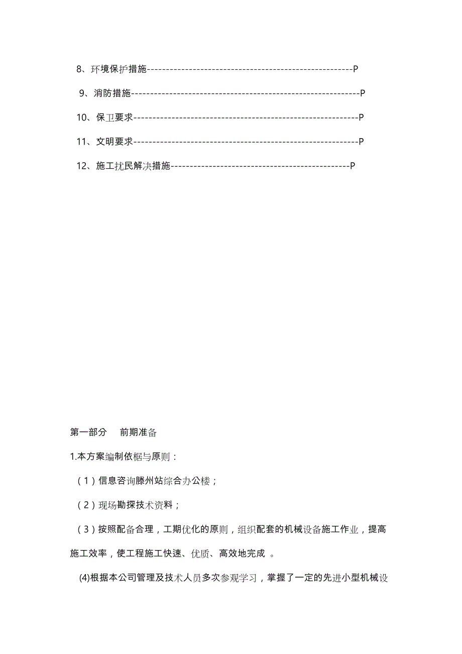 大楼拆除工程施工设计方案_第3页