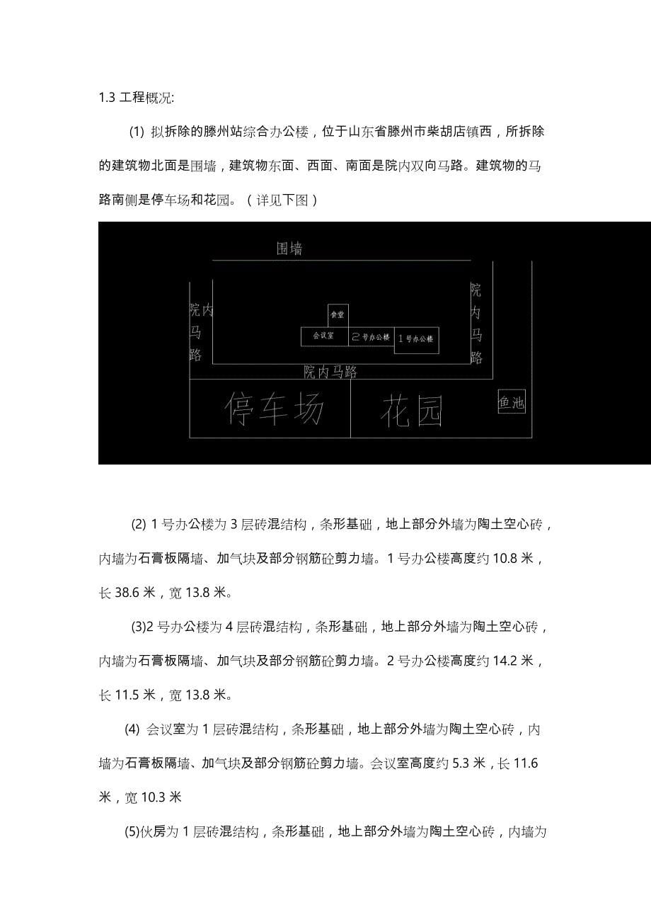 大楼拆除工程施工设计方案_第5页