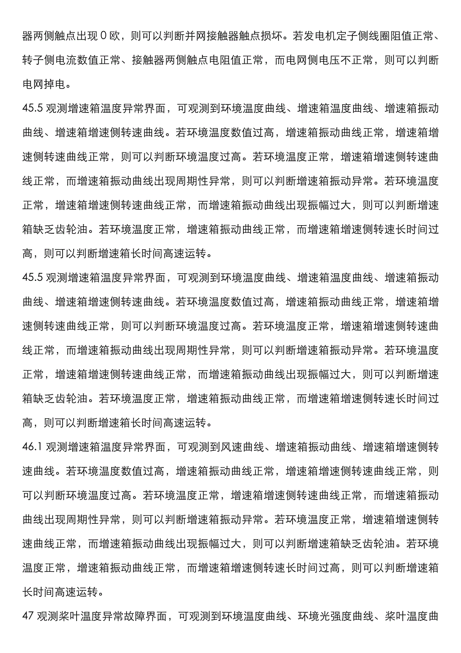 双馈风力发电机故障点_第4页