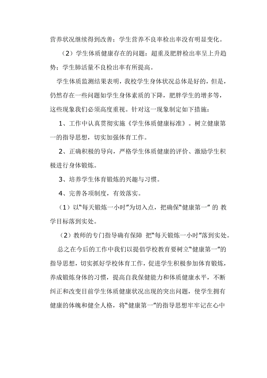 2013学生体质健康测试工作总结.doc_第2页