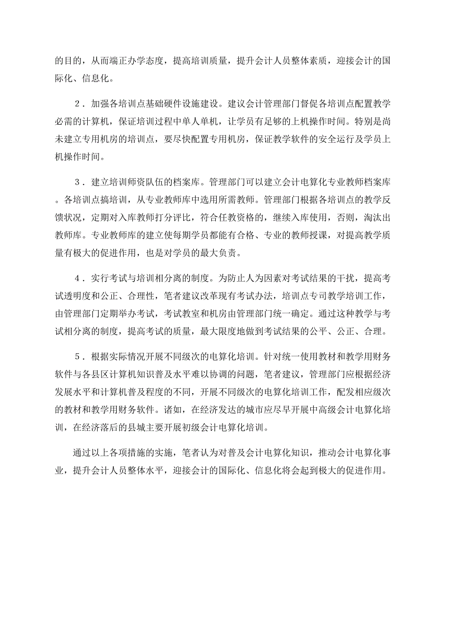 会计电算化培训工作中存在的问题及解决途径_第3页