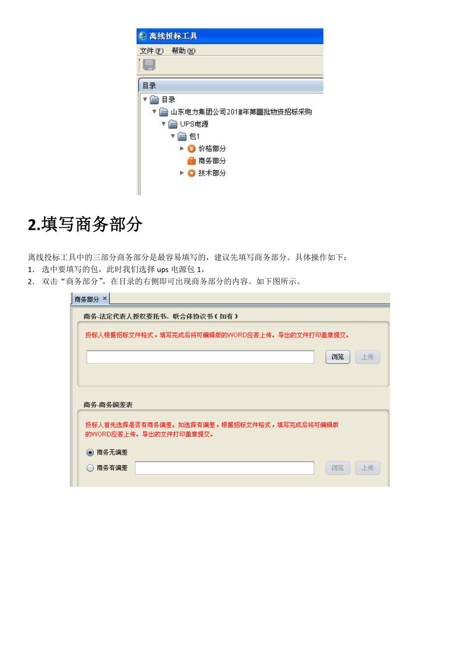 标书制作工具使用方法自己总结_第3页