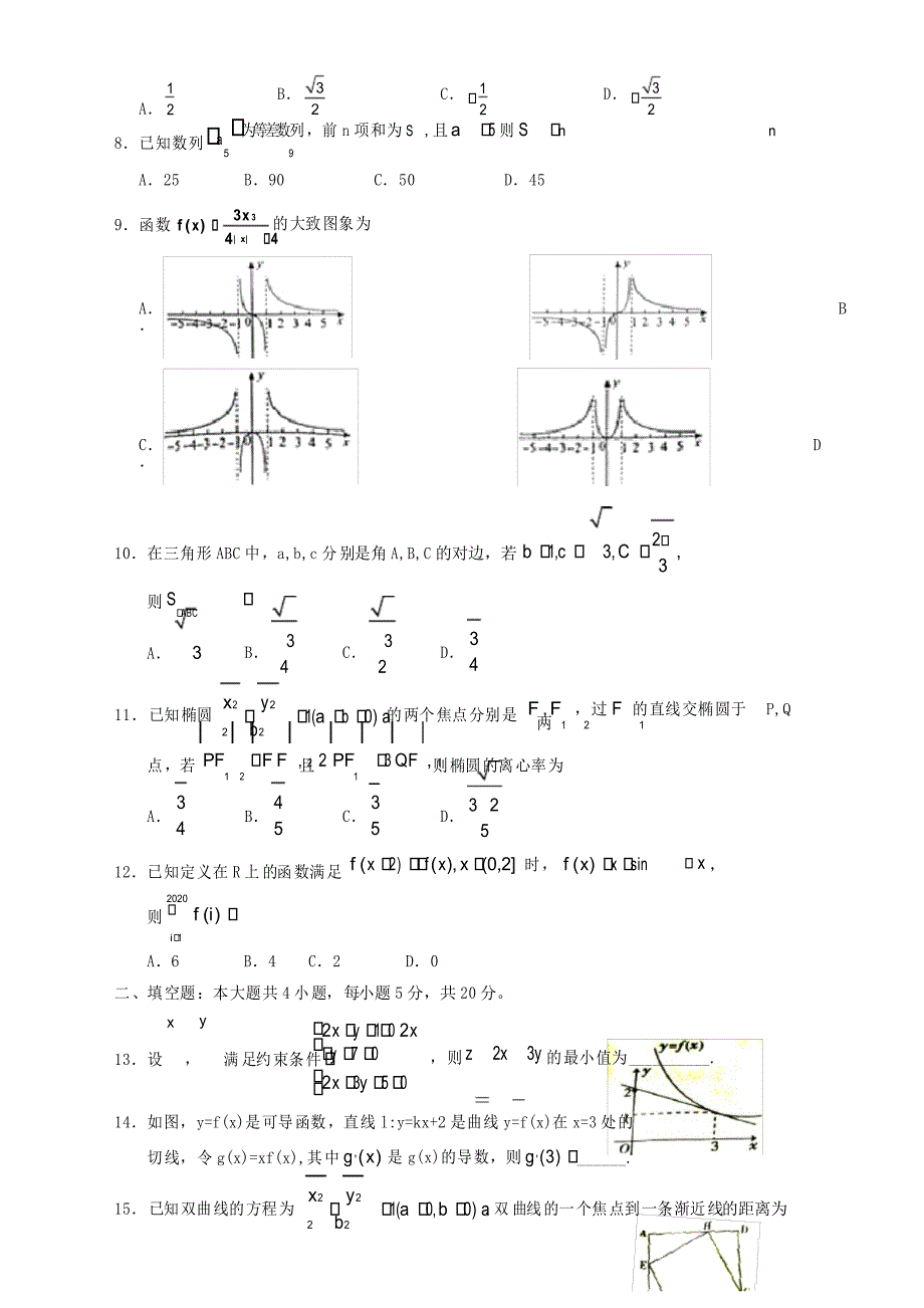 2020届宁夏银川一中高三下学期第一次模拟考试数学(文)试题及答案_第2页