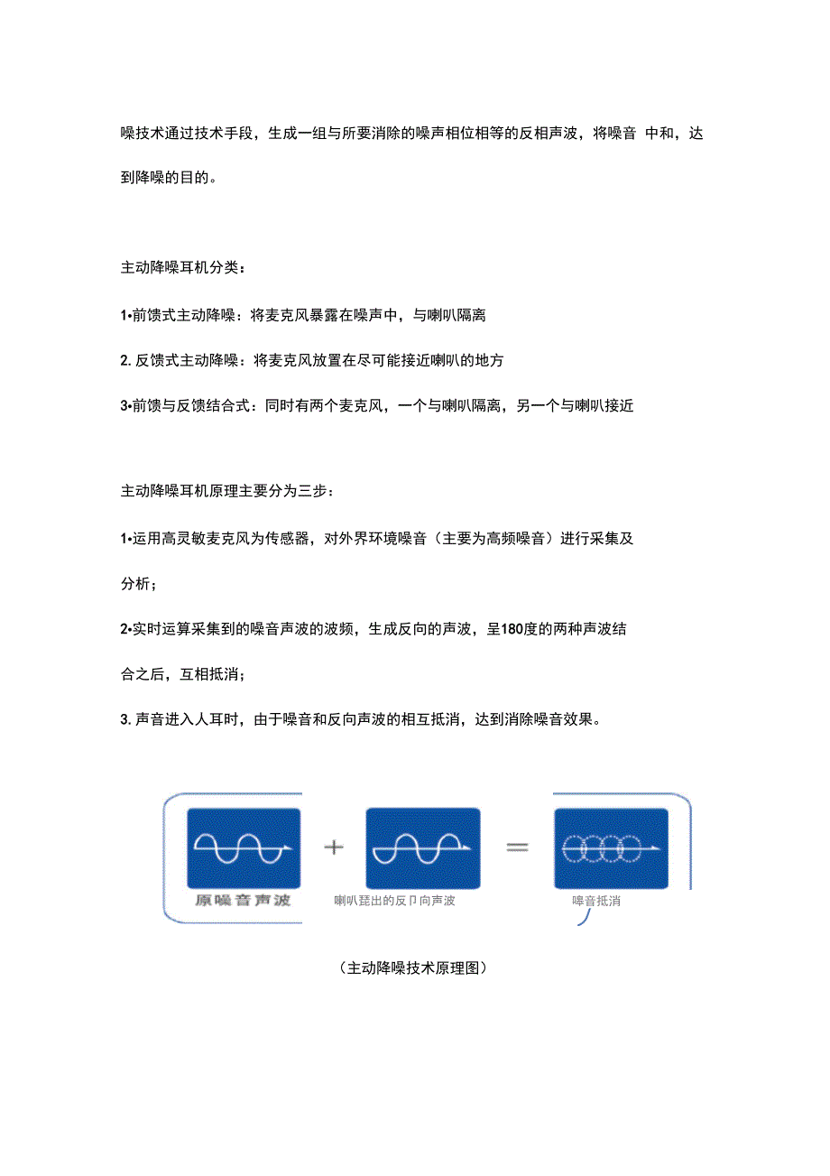 主动降噪技术概述_第2页