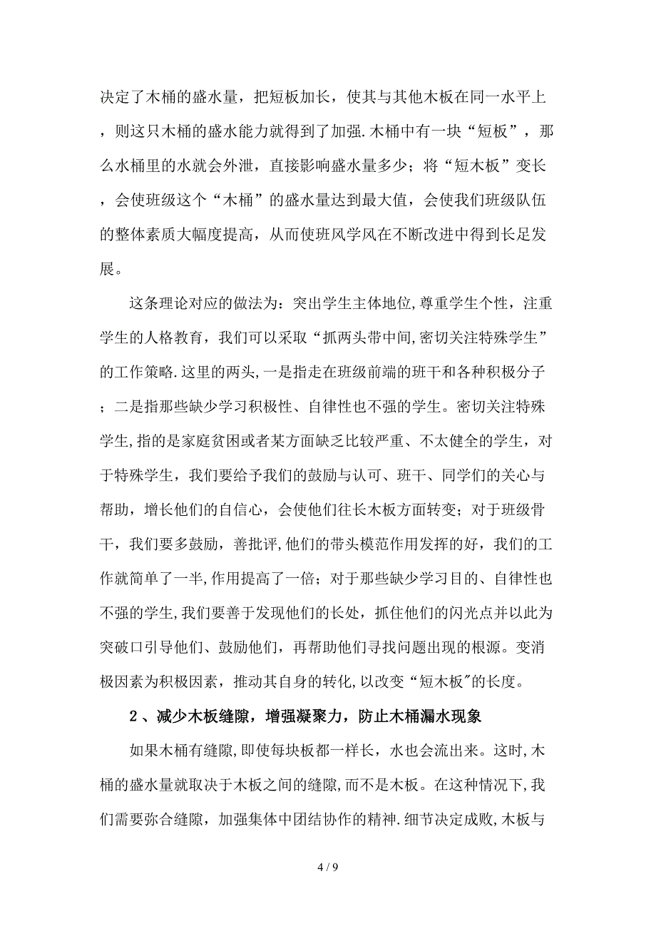 班级管理与精神文化建设——木桶原理_第4页