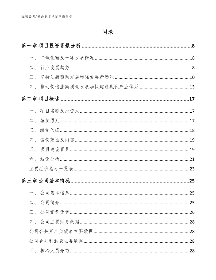 佛山氨水项目申请报告_范文_第2页