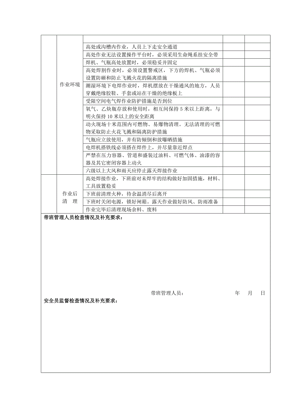 焊工作业安全检查表.doc_第2页