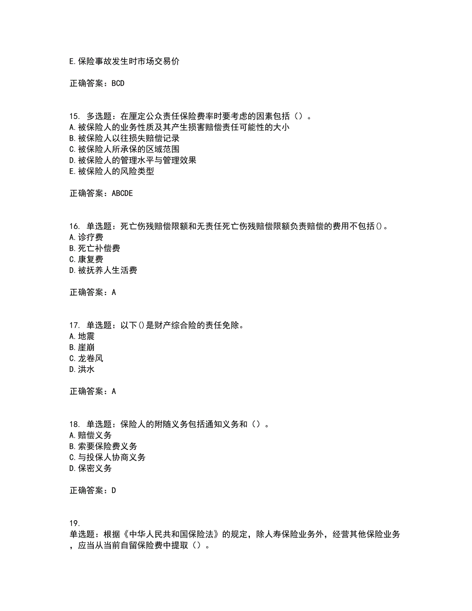 中级经济师《保险经济》试题含答案第39期_第4页