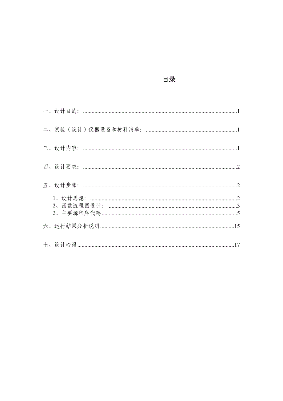 C语言商品管理系统-实训报告_第2页