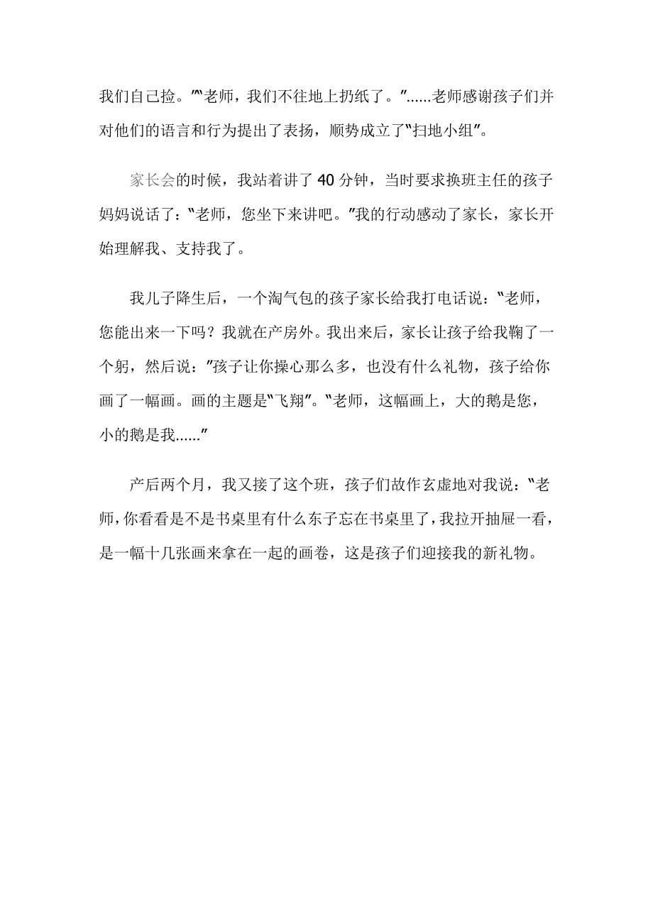 班主任的酸甜苦辣.doc_第5页