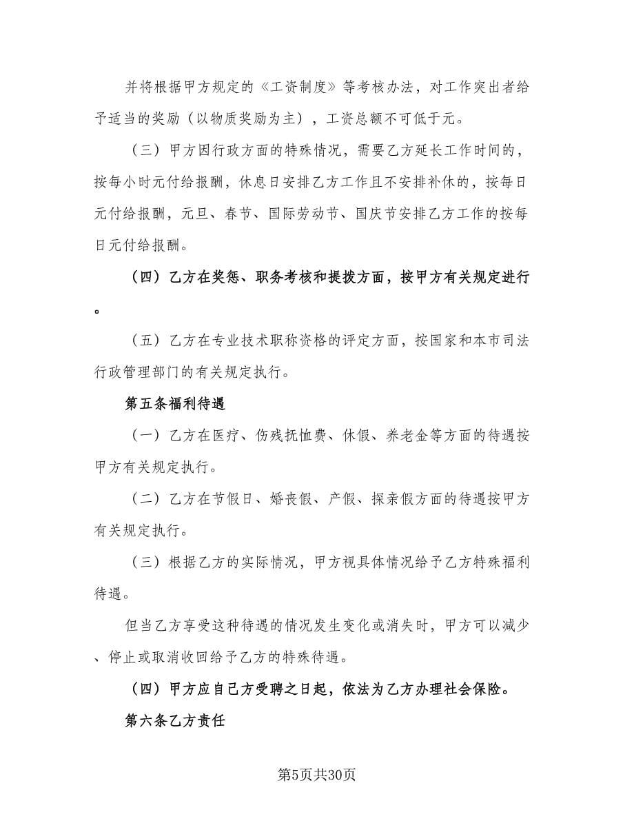 律师劳动合同（八篇）.doc_第5页