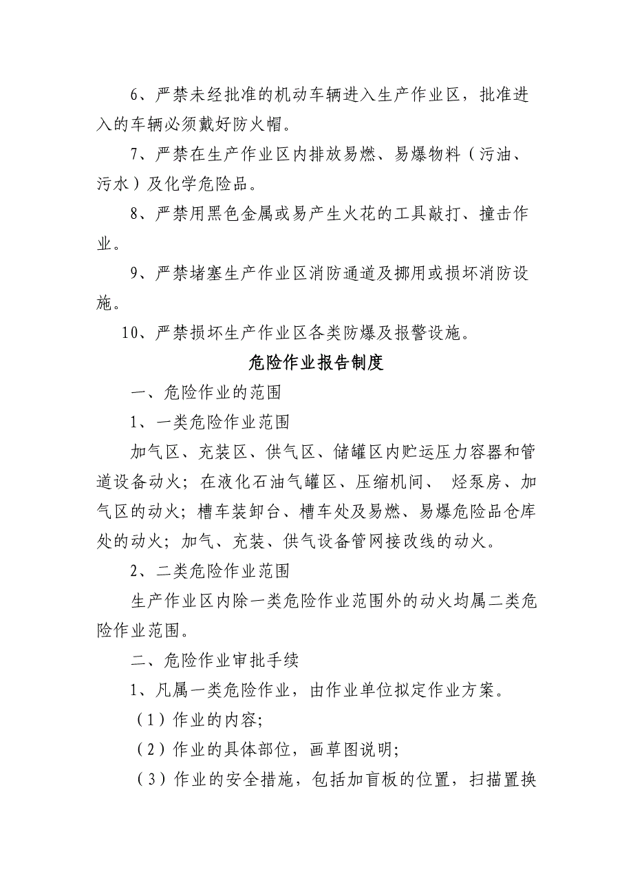 液化石油气站安全管理制度_第2页