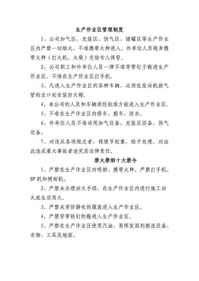 液化石油气站安全管理制度