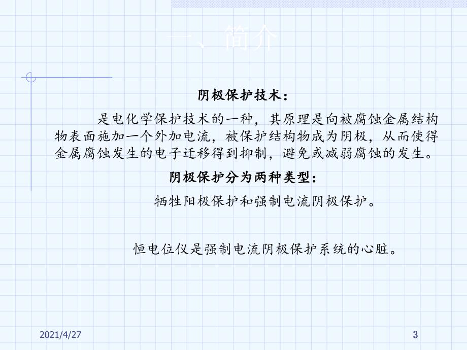 IHF数控高频开关恒电位仪简介和故障诊断课件_第3页