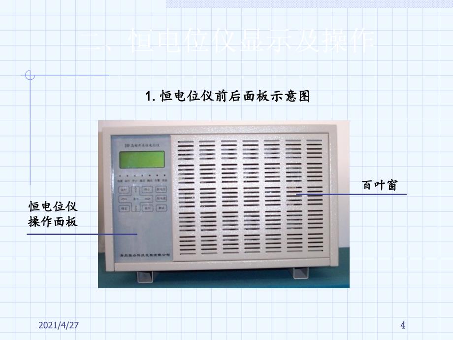 IHF数控高频开关恒电位仪简介和故障诊断课件_第4页