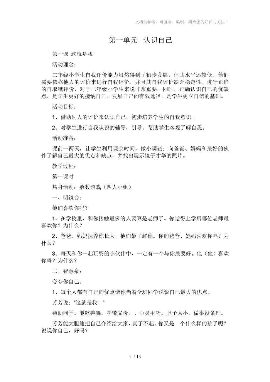 二年级心理健康教案_第1页