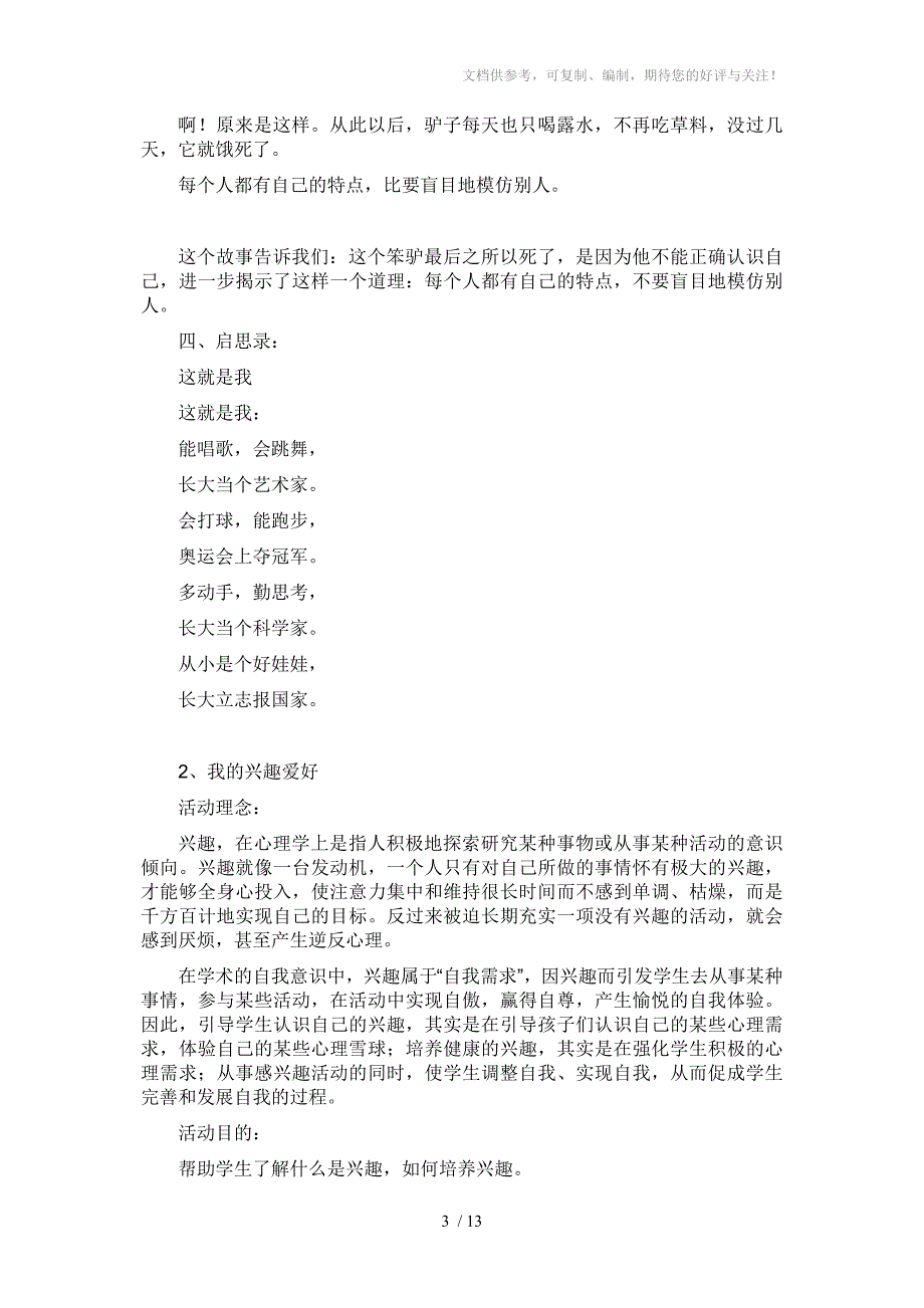 二年级心理健康教案_第3页