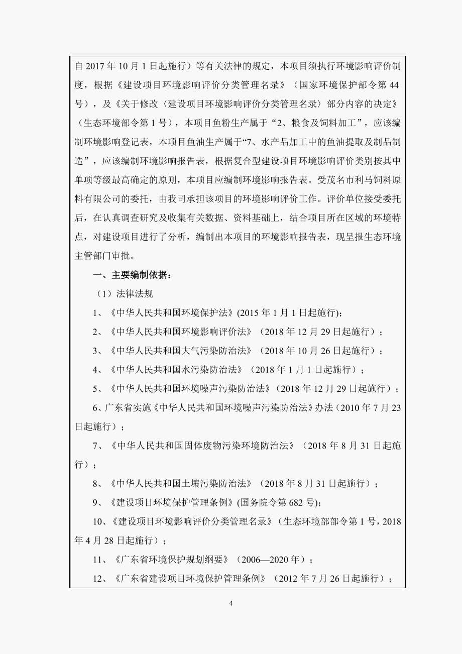 年产1600吨鱼粉、720吨鱼油扩建项目环境影响报告表_第5页