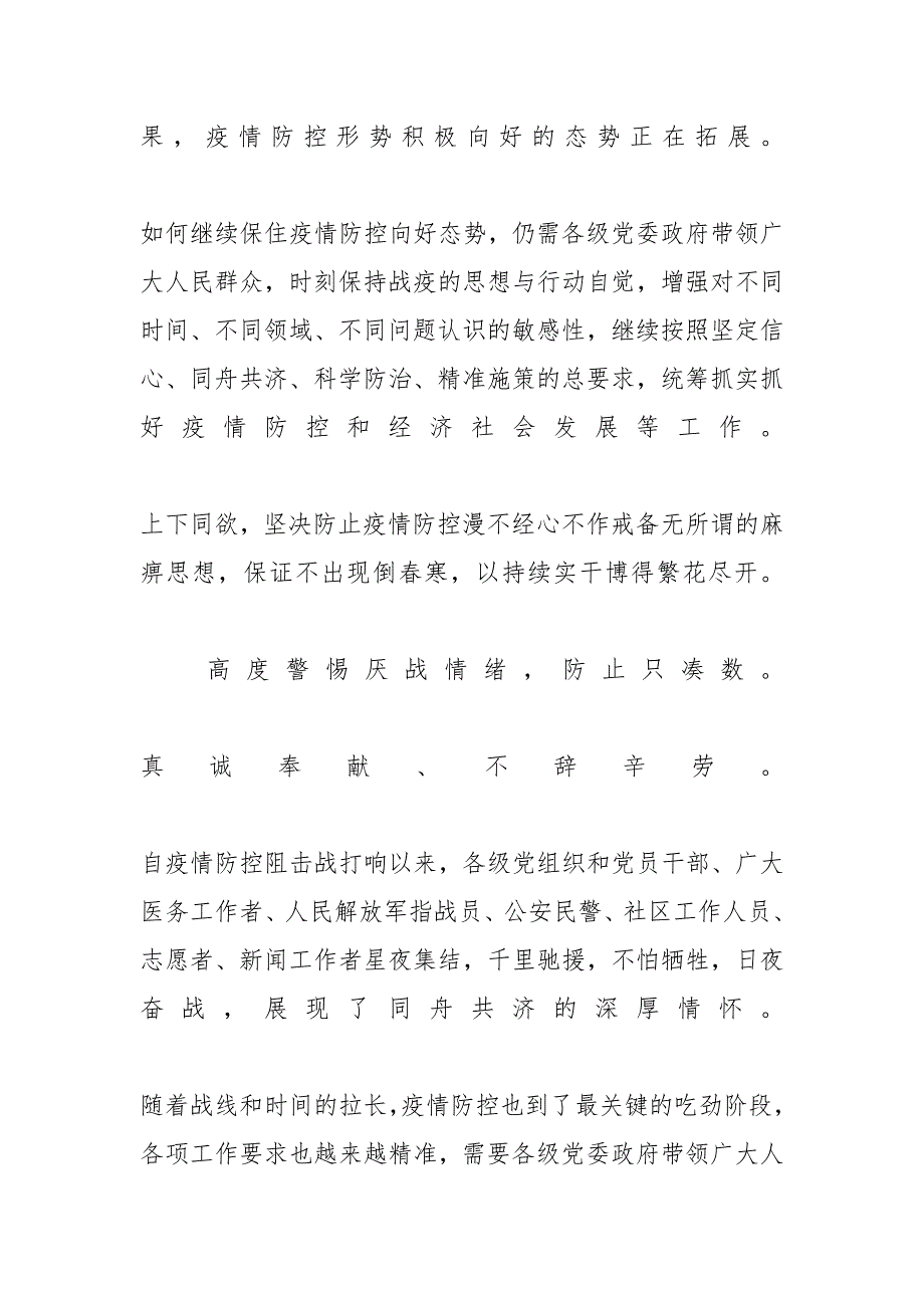 学习北京大学援鄂医疗队先进事迹报告会心得体会2020-_第2页