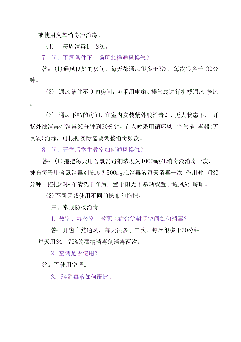 疫情防控健康教育应知要点_第3页