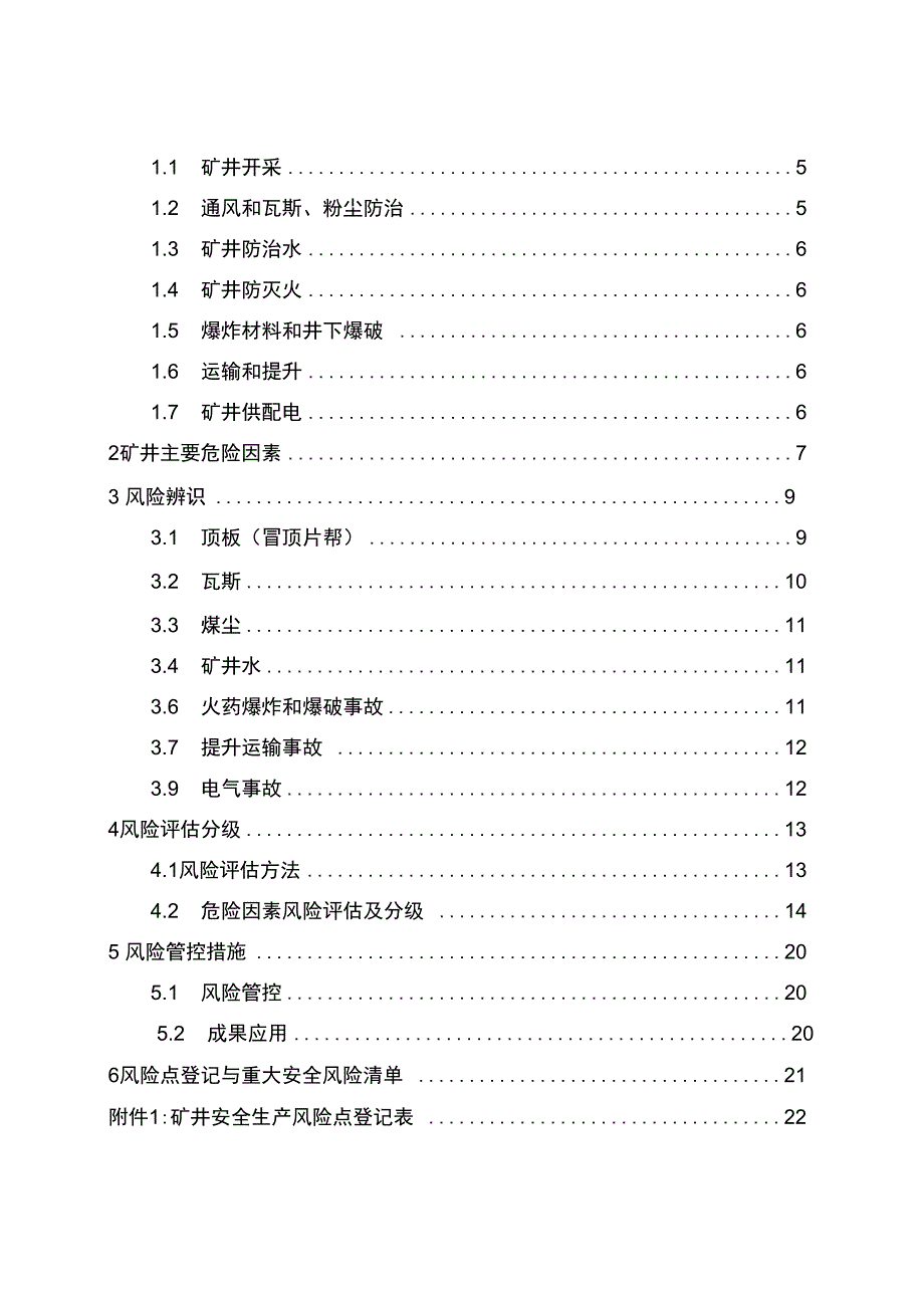 风险辨识评估报告材料_第4页