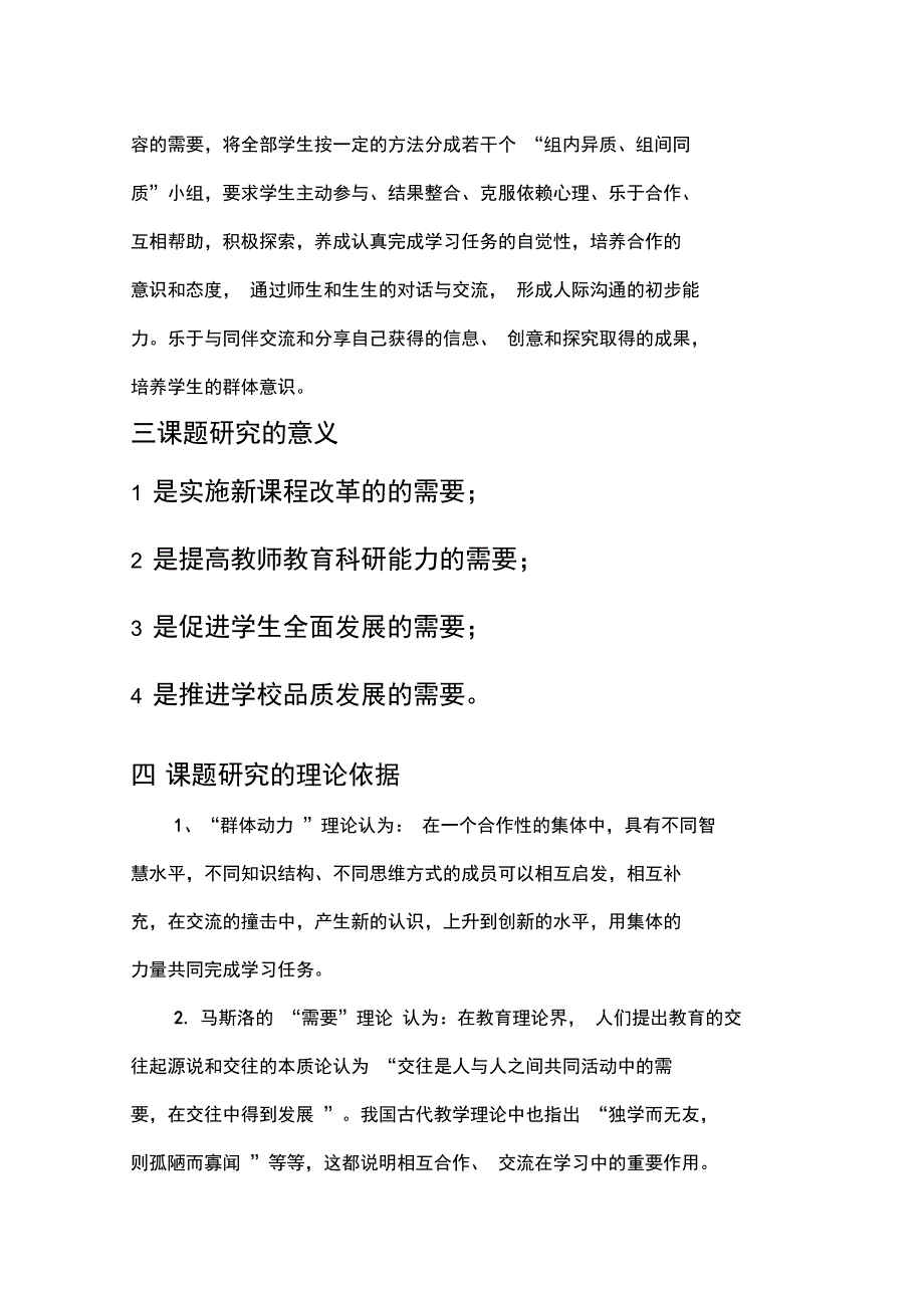 小组合作学习课题方案_第2页