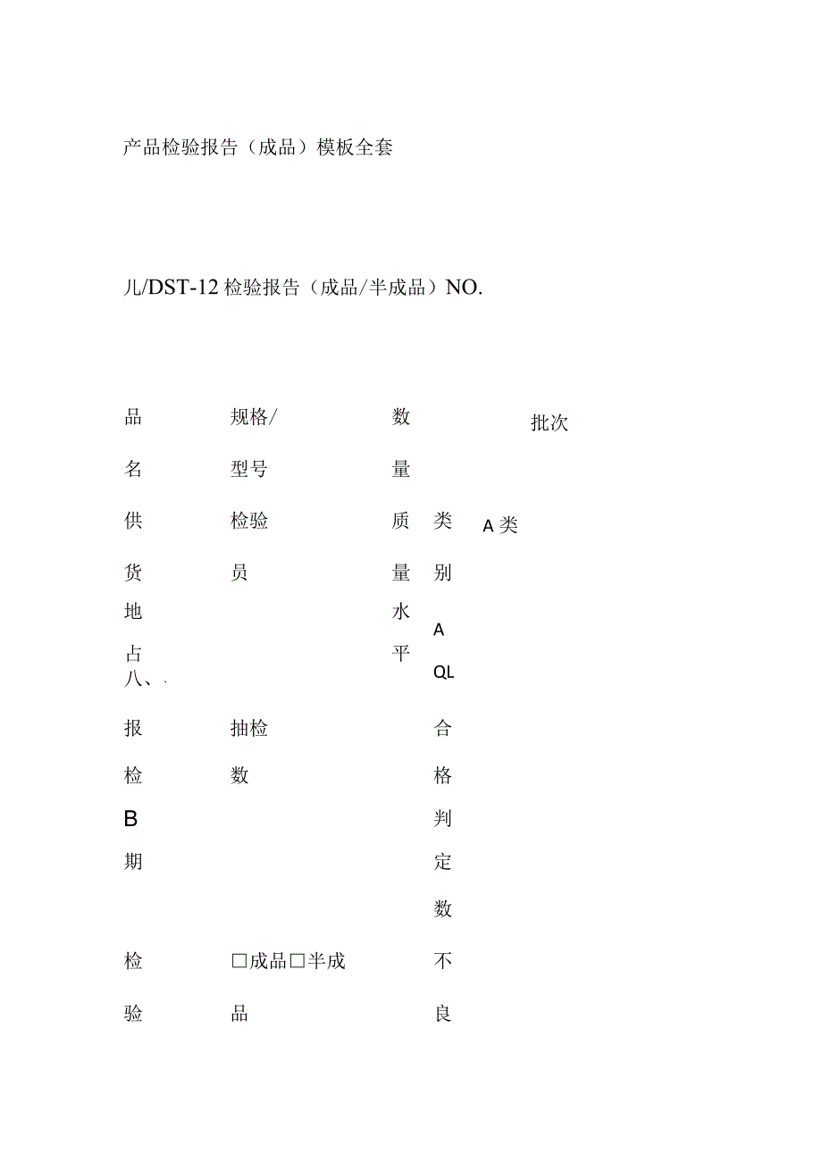 产品检验报告成品模板全套_第1页