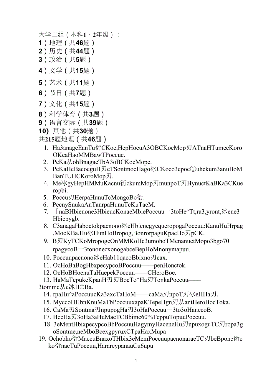 俄语国情大赛低年级组_第1页