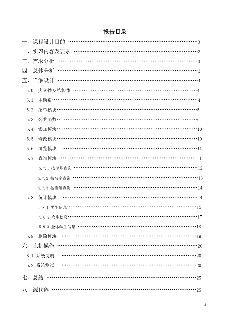 学生证管理系统_第2页